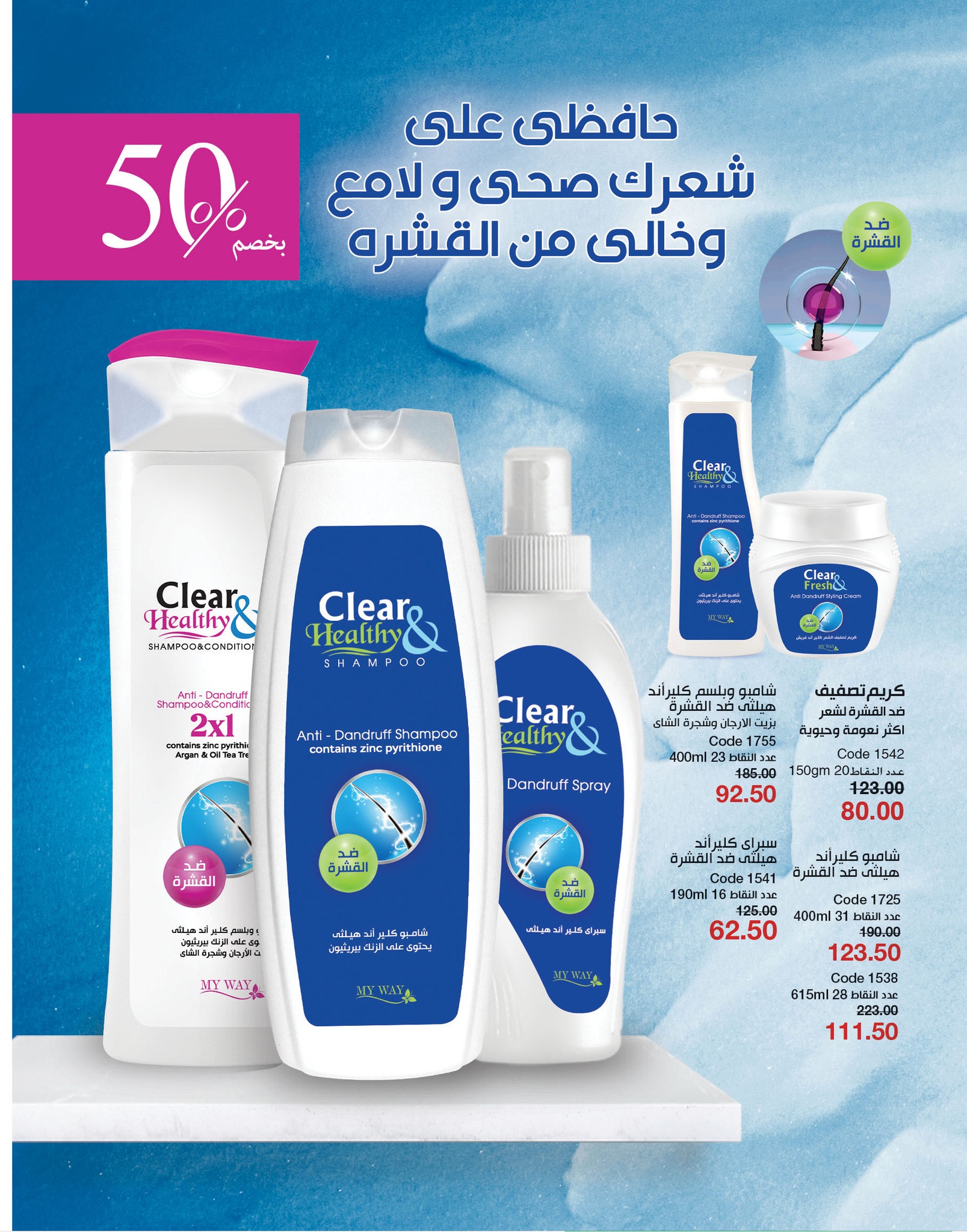 myway offers from 2nov to 30nov 2024 عروض ماى واى من 2 نوفمبر حتى 30 نوفمبر 2024 صفحة رقم 67